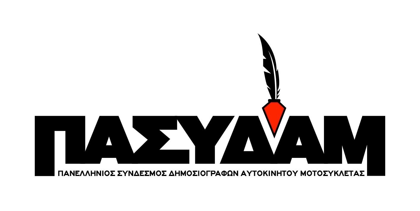 ΠΑΣΥΔΑΜ - ΠΑΝΕΛΛΗΝΙΟΣ ΣΥΝΔΕΣΜΟΣ ΔΗΜΟΣΙΟΓΡΑΦΩΝ ΑΥΤΟΚΙΝΗΤΟΥ ΜΟΤΟΣΥΚΛΕΤΑΣ
