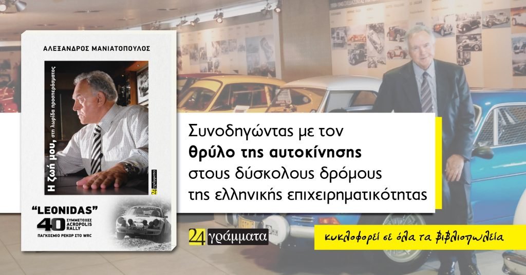 Η ζωή μου, στη λωρίδα προσπεράσματος